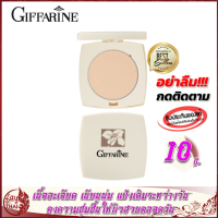 แป้งตลับทาหน้า กิฟฟารีน แป้งตลับ Giffarine Pressed Powder สำหรับแต่งเติมระหว่างวัน แป้งอัดแข็ง เนียน แป้งพัฟ แป้งพับ ปกปิด เรียบเนียน ติดทนนาน