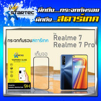 Startec ฟิล์มกระจกนิรภัยเต็มจอ Realme 7 7i 7Pro