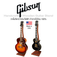 Gibson® Handcrafted Wooden Guitar Stand ขาตั้งกีตาร์ ตั้งได้ทั้งโปร่ง/ไฟฟ้า ทำจากไม้ล้วน 100% ของแท้ ** Handcrafted in the USA **