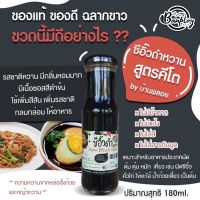 ?  ซีอิ้วดำหวาน ?  ซีอิ้วดำ คีโต บ้านพลอย อร่อยกลมกล่อม Baan Ploy Keto Sweet sauce