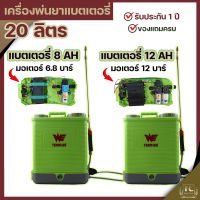 (เครื่องพ่นยา สีเขียว)  เเครื่องพ่นยาแบตเตอรี่ ขนาด20ลิตร ถังพ่นยา ฆ่าแมลง ฆ่าหญ้า พลาสติกหนา มอเตอร์ปั้มแรง6.8บาร์ By TC MOWER