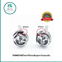 YONGYUEโรตารีจักรเข็มคู่กระโหลกเล็ก โรตารีYZH2-842เเท้  สำหรับจักรเข็มคู่กระโหลกเล็ก