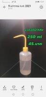 ขวดฉีดน้ำกลั่น​ 250ml​  พิเศษ​ ซื้อ10แถม1ใบ