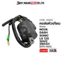 คอล์ยหัวเทียน WAVE 125, SMASH, NOVA, DASH, SONIC, LS 125 [KPH] (M28302) [BJN x MTMotorParts] คอล์ยหัวเทียนSMASH คอล์ยหัวเทียนNOVA คอล์ยหัวเทียนDASH คอล์ยหัวเทียนSONIC หัวเทียนLS