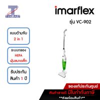 IMARFLEX เครื่องดูดฝุ่นแบบด้ามจับ 2IN1 600 วัตต์ Imarflex VC-902 | ไทยมาร์ท THAIMART