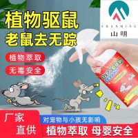 [COD] Household plant odor rat repellent spray long-acting agent anti-rat artifact rodent