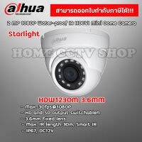 กล้องวงจรปิด Dahua DH-HAC-HDW1230MP ย้อนแสงแท้ (3.6mm) 2MP