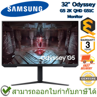 Samsung Monitor 32" ODS G5 2K QHD G51C จอมอนิเตอร์ ของแท้ ประกันศูนย์ 3ปี