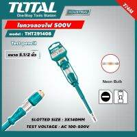 TOTAL ?? ไขควงลองไฟ รุ่น THT291408  ขนาด 5.1/2 นิ้ว  Voltage Tester  ไขควง