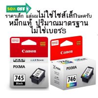 ส่งเร็ว ไซส์มาตรฐาน สีดำ หมึกสี  Canon PG-745 BK , CL-746  หมึกแท้ ตลับหมึกอิงค์เจ็ท  หมึกดำ หมึกสี #หมึกเครื่องปริ้น hp #หมึกปริ้น   #หมึกสี   #หมึกปริ้นเตอร์  #ตลับหมึก