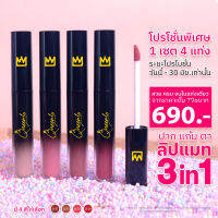 QUEENLY  SET 4 สี 4 แท่ง