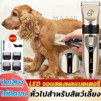 ที่ตัดขนสุนัข ปัตตาเลี่ยนหมา ปัตตาเลี่ยนไร้สาย ชุด ตัดขนสัตว์ การชาร์จ USB ใบมีดเซรามิคเคลือบไทเทเนียม dog clipper