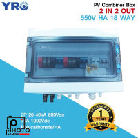 YRO HA PV Combiner Box 2 in 2 out 550V 18 WAY IP65 ตู้คอมสำหรับ inverter 1 Phase