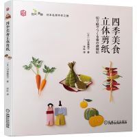 Four Seasons Delicious Food 3D Paper Cutting Book Hymiko Yamamoto Origami Book DIY Paper Craft Paper-cut Book