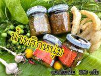 น้ำพริกหนุ่มอุ้ยคำ (ตราขันโตก) น้ำหนัก 180 กรัม