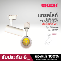 MEEK LED TRACK MK-HD30 30W 3000K WH มุมแสง 36 องศา