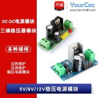 【STOCK】 LM7805/LM7809/LM7812 three-terminal regulator module 5V/9V/12V regulated power supply module