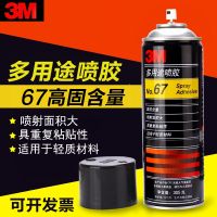 3M 67 spray glue multi-purpose 305g repeated paste car roof