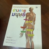 ร่างกายมนุษย์ สีทั้งเล่ม