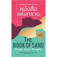 หนังสือแห่งทราย (The Book of Sand)