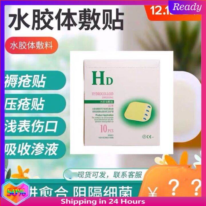 Kang Lidi hydrocolloid dressings transparent stickers ulcer bedsore
