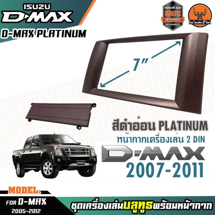 หน้ากากเครื่องเล่น-1din-พร้อมวิทยุ-1din-mp3-usb-มีบลูทูธ-aux-isuzu-d-max-platinum-หน้ากากสีเทา-สีบรอนซ์-วิทยุมีบลูทูธ