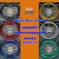 ล้อ ชุดล้อ ขอบ17 ล้อแต่ง VANZ-BOY ตั้งซี่เรียบร้อยWave100 Wave125 S/R Waveปลาวาฬ Finn เลือกสีตรง การใช้งานได้เลย