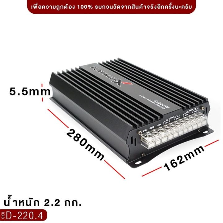 platinum-x-เพาเวอร์แอมป์-class-d-4ch-220-4-ขนาดกระทัดรัดแต่ให้กำลังสูง-เสียงชัด-แอมป์รถยนต์-คลาสดี-เพาเวอร์-แอมป์-เครื่องเสียงรถยนต์-ขายดี