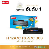 ส่งฟรี Compute ตลับหมึก หมึกปริ้นท์ HP Q2612A (12A) / Canon FX-9 / FX-10 สำหรับเครื่อง HP Laserjet 1018, 1020 , Canon FX-9 Canon MF-4320d มีใบกำกับภาษี ส่งฟรีดูแลหลังขาย รับประกั