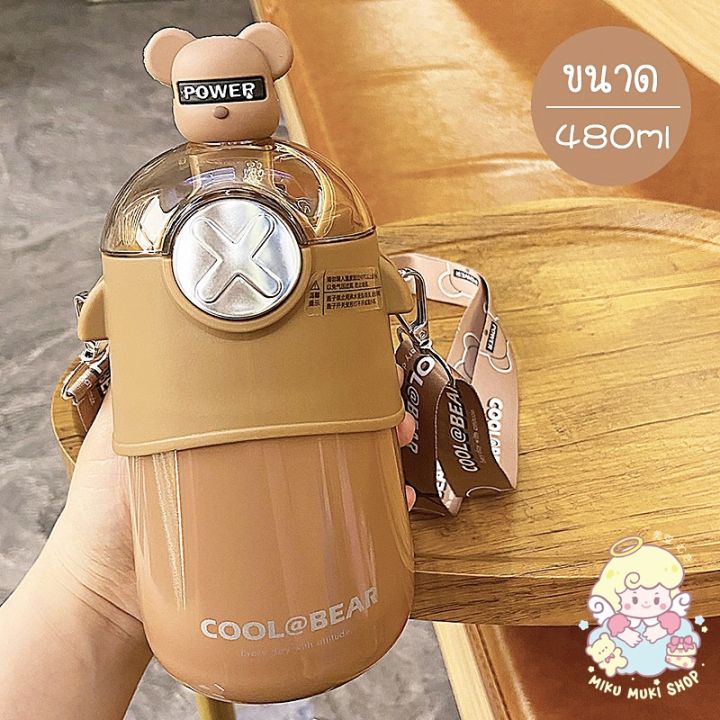 พร้อมส่ง-กระติกน้ำเก็บอุณภูมิเด็ก-หมีcool-ขนาด-480ml