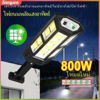 ไฟถนน โคมไฟถนน Solar LED 300W-800W ไฟตกแต่ง ไฟเซ็นเซอร์ Solar Light Outdoor Solar Cell หลอดไฟโซล่าเซล ไฟภายนอกอาคาร ไฟโซล่าเซลล์ พลังงานแสงอาทิตย์Solar Street Light Snnyson