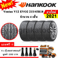 ยางรถยนต์ ขอบ18 Hankook 215/45R18 รุ่น Ventus V12 Evo2 (K120) (4 เส้น) ยางใหม่ปี 2021