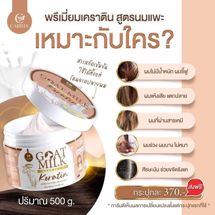 คราตินนมแพะ-หมักผมนมแพะ-goatmilk-premium-keratin500ml-กระปุก