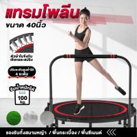 ?⚡สินค้ามาใหม่?⚡ แทรมโพลีน(Trampoline)สปริงบอร์ดกระโดดสำหรับออกกำลังกายสีแดง/ดำ