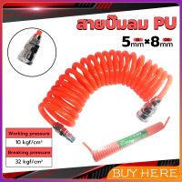 BUY HERE สายปั๊มลม PU 8mmx5mm แบบขดสปริง ยาว6/9/12 เมตร**หัวขายแยก** Spring trachea