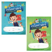 New สาธิตจุฬาฯ แบบเรียนคณิตศาสตร์ ป.3 ( 2 เล่ม/ชุด )