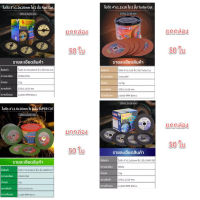 ใบตัดบาง SUMO 4 นิ้ว ยกกล่อง 50 ใบ ใบตัดสแตนเลส แผ่นตัดบาง ใบตัดเหล็ก แผ่นตัด ซูโม่  ใย 2 ชั้น fast cut turbo cut super cut turbo cut