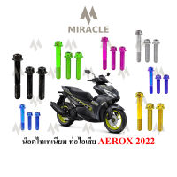 AEROX 2021 ท่อ