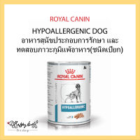 Royal canin hypoallergenic กระป๋อง 400 กรัม อาหารสุนัขสูตรบำบัดภาวะแพ้อาหารและโรคผิวหนัง