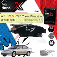 &amp;lt; Compact เกรดท็อป รุ่นใหม่ &amp;gt; ผ้าดิสเบรคหน้า ผ้าดิสเบรคหน้า Honda CIVIC ES 1.7, 2.0 new Dimension ปี 2001-2005 Compact NANO X DEX 376 ปี 01,02,03,04,05, 44,45,46,47,48