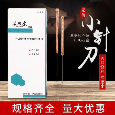 Perikon brand small needle knife disposable sterile needle knife copper handle blade ultra-micro needle knife blade needle 100 acupuncture
