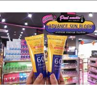 ?เพียวคอส?Mychoice Advance Sunblock มายช้อยส์ ซันบล็อค 150g.