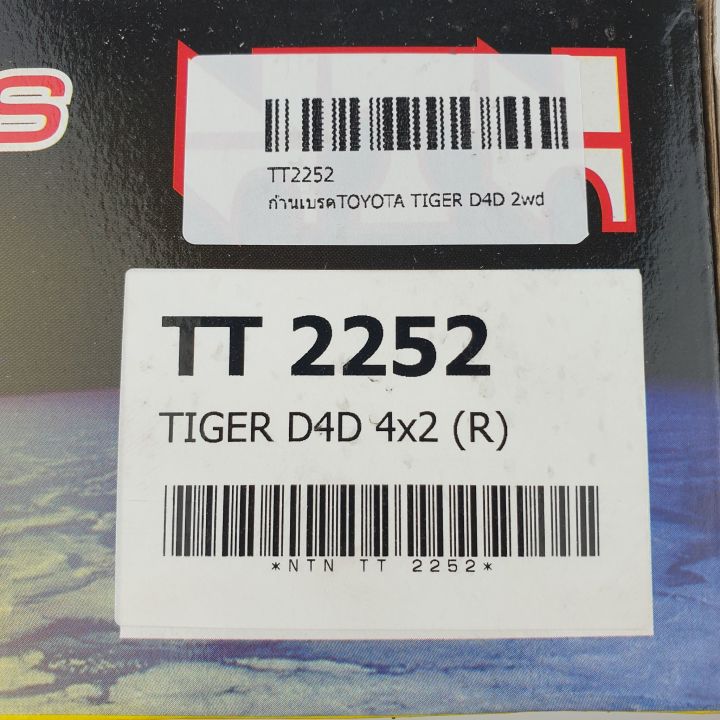 ก้ามเบรคยี่ห้อ-ntn-สำหรับรถ-toyota-hilux-tiger-d4d-4x2-r-รหัส-tt-2252