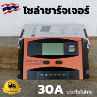 โซล่าร์ชาร์จเจอร์  30A คอนโทรลเลอร์การชาร์จ 12v24v solar charge controller สำหรับใช้ชาร์จไฟแบตเตอรี่จากแผงโซล่าร์เซลล์ในระบบ 12v-24v LCD Display USB x 2 ช่อง