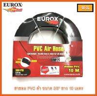 สายลม PVC ดำ ขนาด 3/8" ยี่ห้อ Eurox