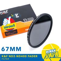 K&amp;F Filter ND Fader 67 mm ( 1-9 Stop ) ( ND2 - ND400 ) B-Series Blue Coating ฟิลเตอร์ ( ND Filter ) ( ND2-ND400 ) KF Neutral Density ( 67mm )