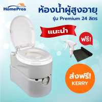 [ส่งฟรี] ส้วมเคลื่อนที่ Seniorsplus รุ่น Premium สำหรับผู้สูงอายุ ผู้พักฟื้น ที่นั่งขนาดใหญ่ คุณภาพดีที่สุดใน lazada จากร้าน Double T Shop