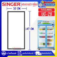 ซิงเกอร์-ขอบยางประตูตู้แช่SINGER_ซิงเกอร์ รุ่น UC-28*อะไหล่แท้บริษัท อายุการใช้งานยาวนาน