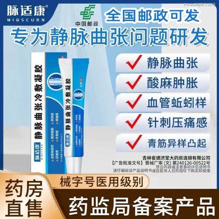 【Shipping in 24 hours】Maishikang Cold Compress Gel Official Authentic
