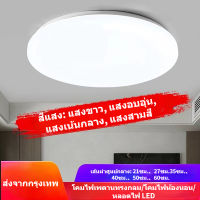 หลอดประหยัดไฟ 21-40cm โคมไฟเพดาน 12-48W LED โคมไฟห้องนอน หลอดกลม ไฟห้องนั่งเล่น แสงที่อบอุ่น แสงสีขาว ไฟทางเดิน Ceiling Lights